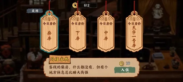 游戏客栈房间介绍1