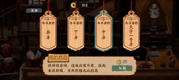 游戏客栈房间介绍3