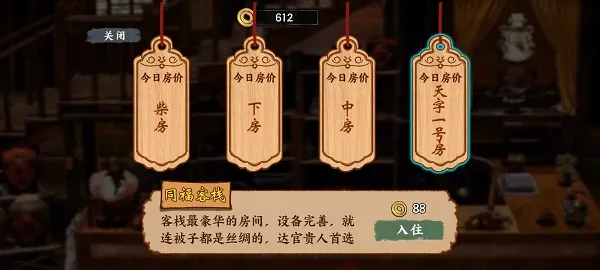 游戏客栈房间介绍4