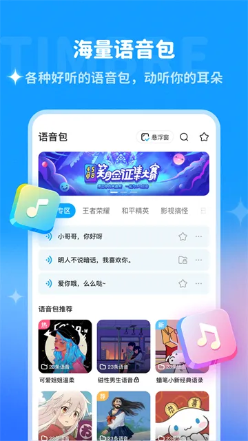 多啦变声器app下载官方正版截图4