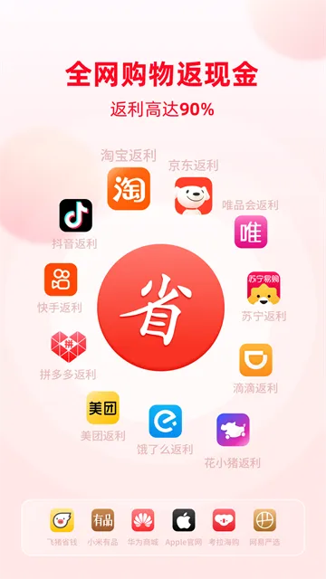 买什么都省app官方正版下载截图1