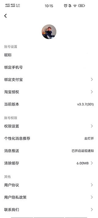 如何绑定支付宝账号3