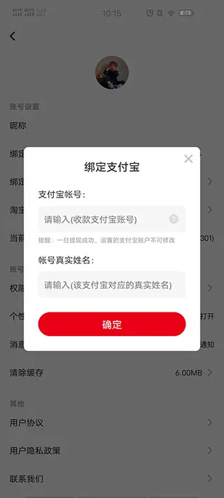 如何绑定支付宝账号4