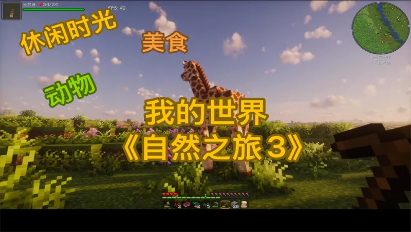 我的世界自然之旅3手机版下载截图1