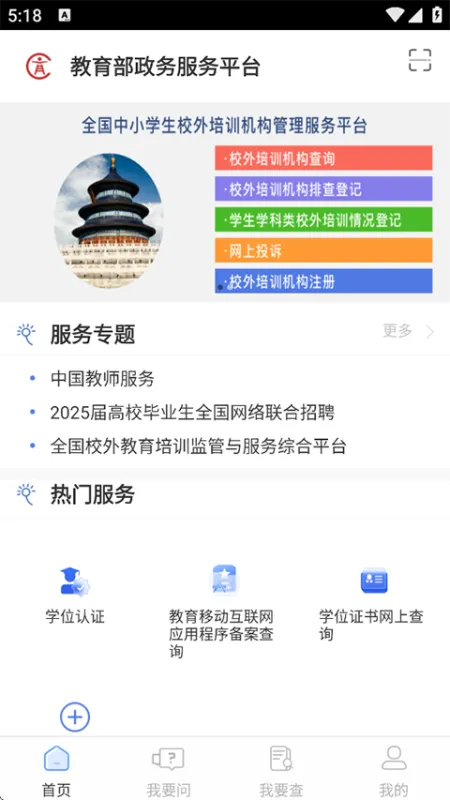 教育部政务服务平台app官方最新版下载截图2