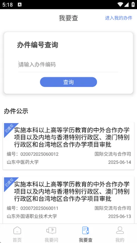 教育部政务服务平台app官方最新版下载截图3