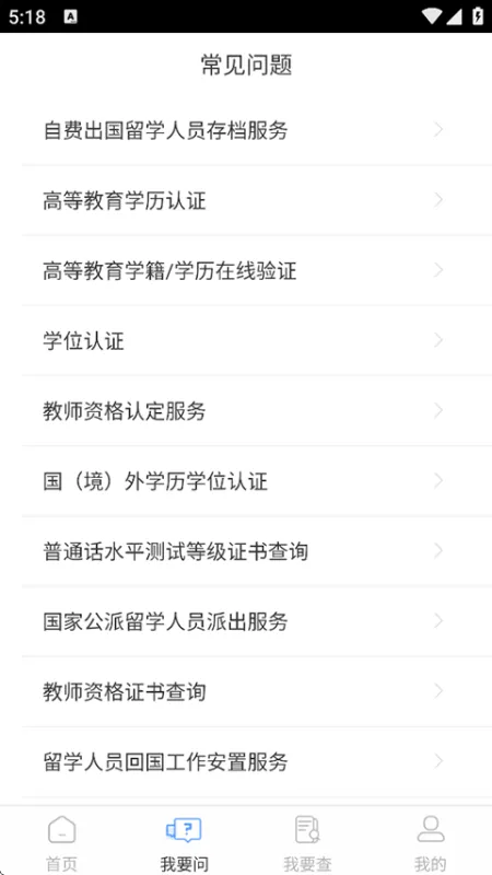 教育部政务服务平台app官方最新版下载截图4