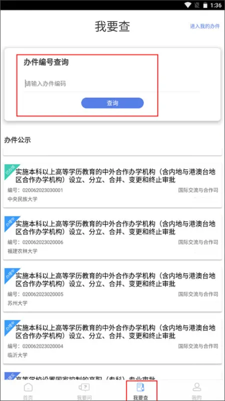 使用教程截图2