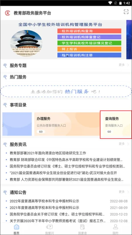 使用教程截图3
