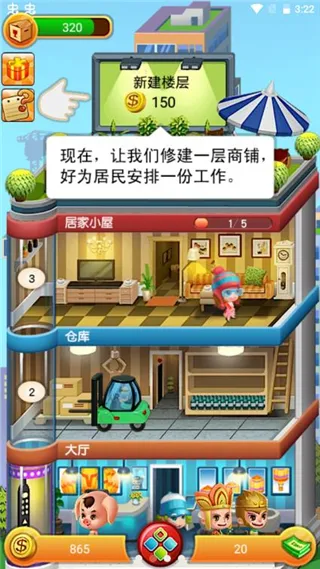 欢乐盖大楼官方正版下载截图3