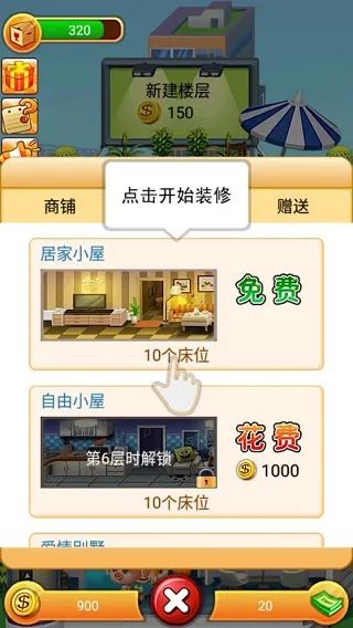 游戏新手技巧4