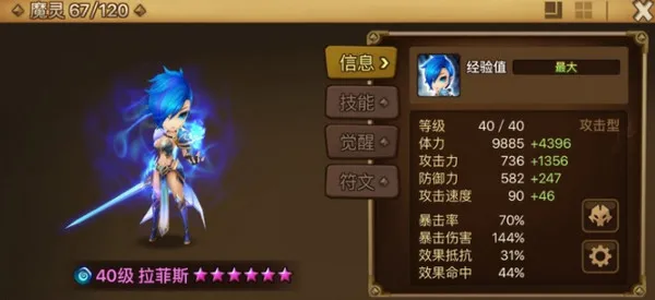 魔法剑士拉菲斯