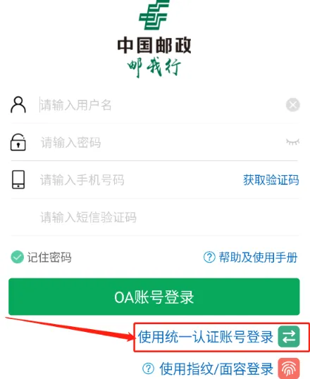 首次登录激活流程截图1