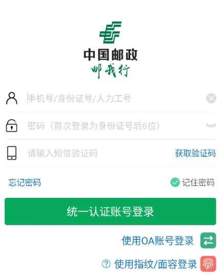 首次登录激活流程截图2