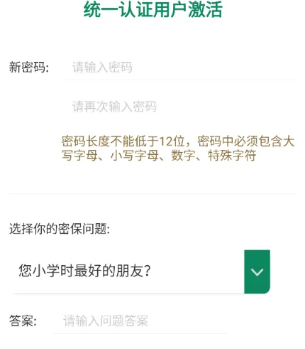 首次登录激活流程截图3
