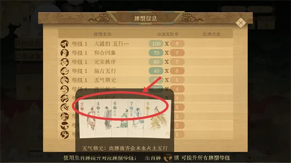 游戏怎么查看牌型信息4