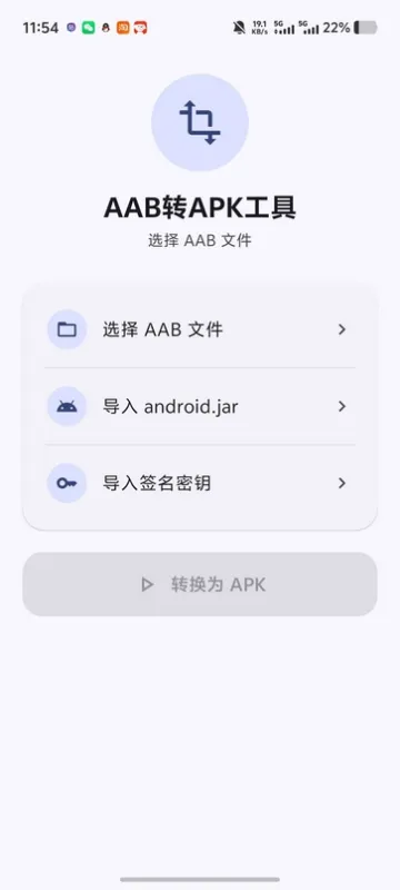 AAB转APK工具UR案件使用方法1 AAB转APK工具UR案件使用方法1