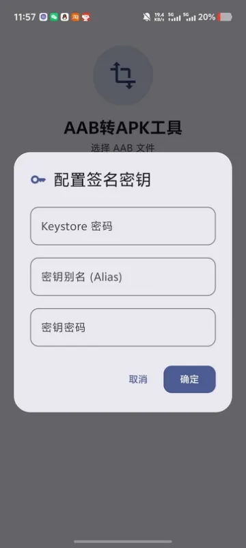 AAB转APK工具UR案件使用方法3 AAB转APK工具UR案件使用方法3