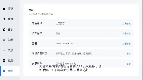 MikuCarLauncher软件内容 MikuCarLauncher软件内容