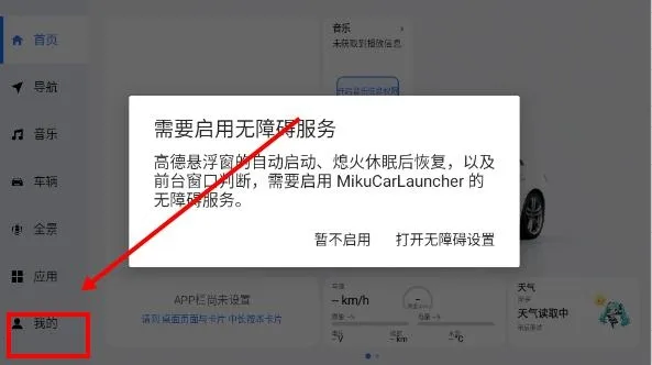 MikuCarLauncher怎么修改车辆信息1 MikuCarLauncher怎么修改车辆信息1