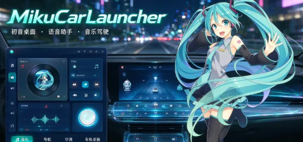 MikuCarLauncher MikuCarLauncher
