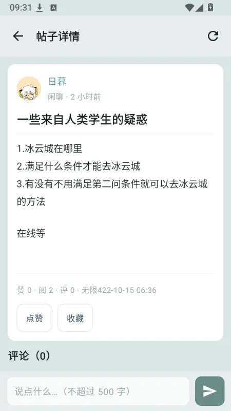 妖精论坛罗小黑同人论坛软件截图2