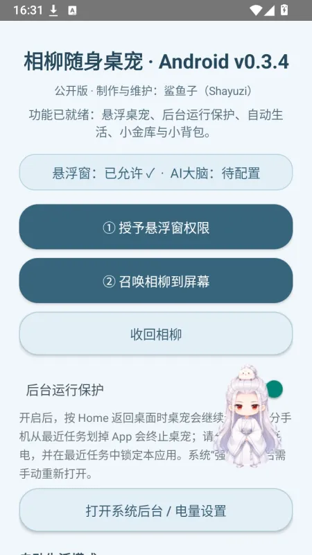 相柳随身桌宠软件开源使用教程2 相柳随身桌宠软件开源使用教程2