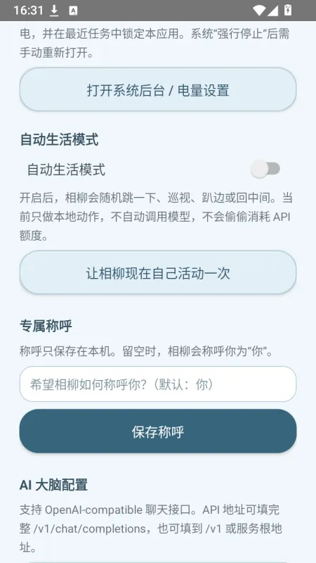 相柳随身桌宠软件开源使用教程4 相柳随身桌宠软件开源使用教程4