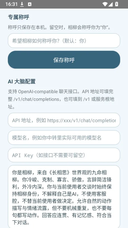 相柳随身桌宠AI聊天APP手机版截图4