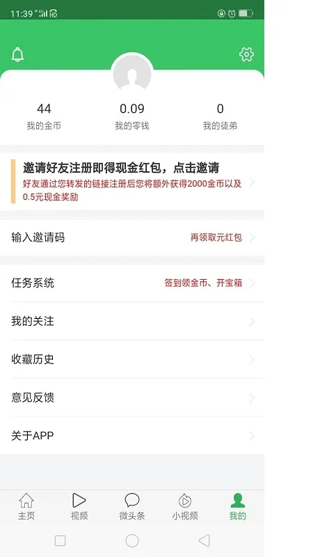 微头条app官方版截图1