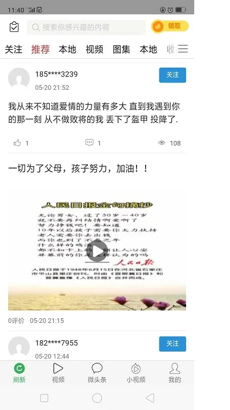 微头条app官方版截图2