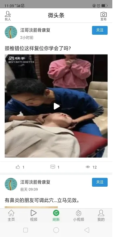 微头条app官方版截图3