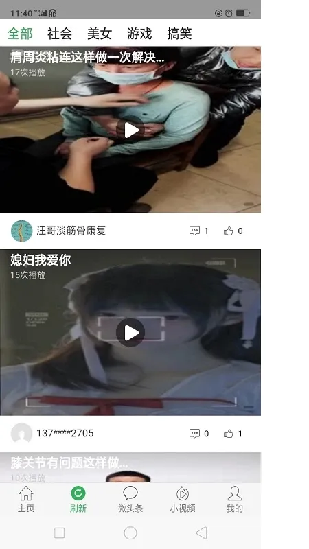 微头条app官方版截图4