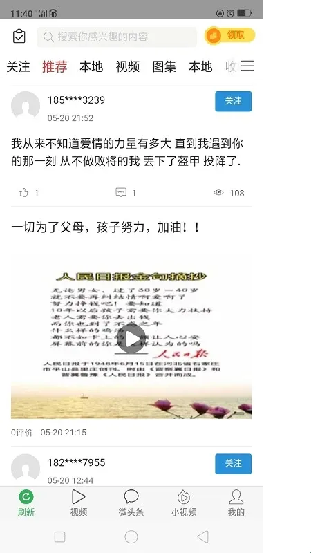 微头条软件功能 微头条软件功能
