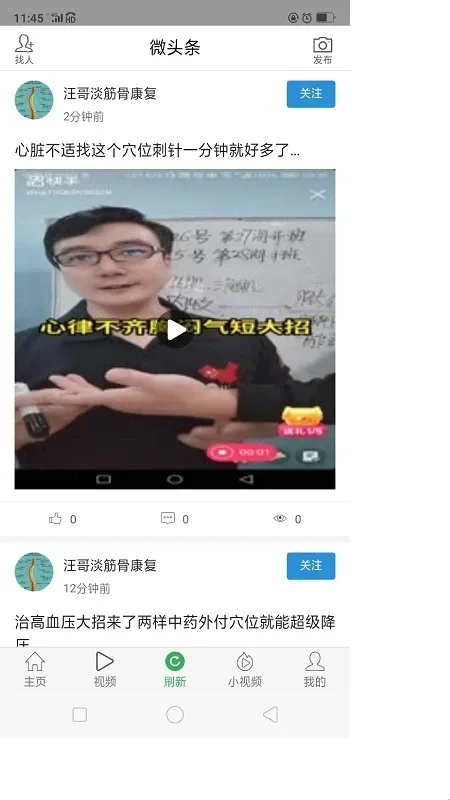微头条 微头条