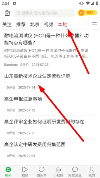 微头条怎么分享文章4 微头条怎么分享文章4