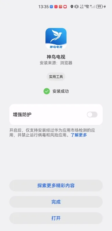 神鸟电视TV版安装方法5 神鸟电视TV版安装方法5