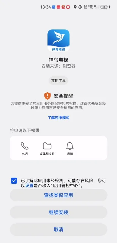 神鸟电视TV版安装方法3 神鸟电视TV版安装方法3