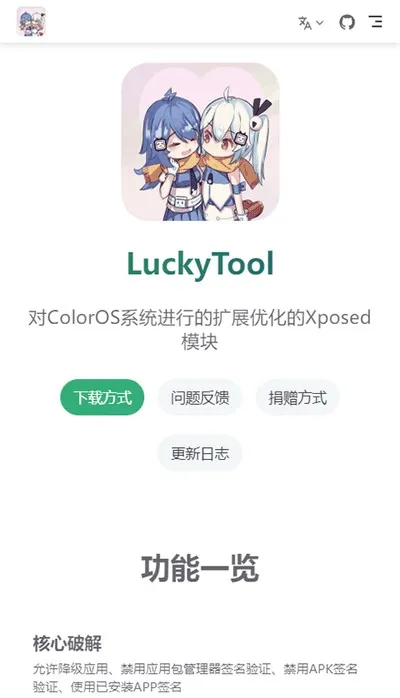 LuckyTool模块免root版截图2