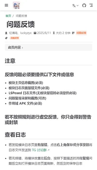 LuckyTool模块免root版截图5