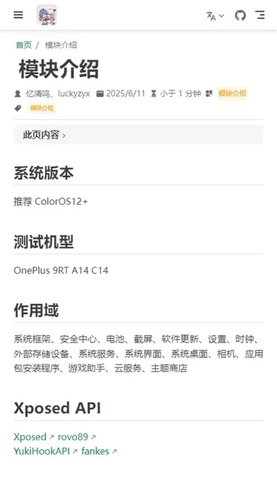 LuckyTool模块免root版截图4