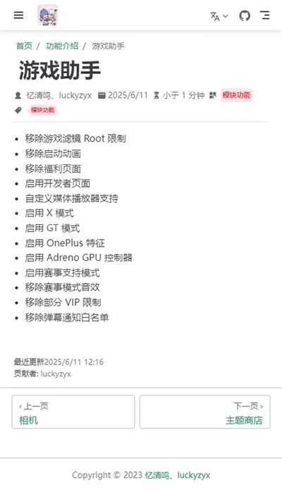 LuckyTool模块免root版截图3