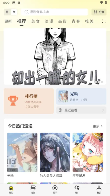 轻图馆怎么看漫画3 轻图馆怎么看漫画3