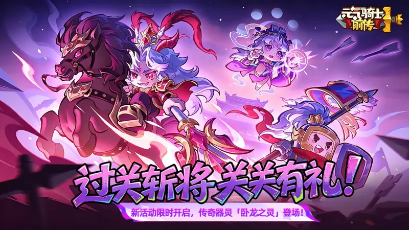 元气骑士前传