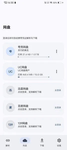云析1.2.9正式版截图2