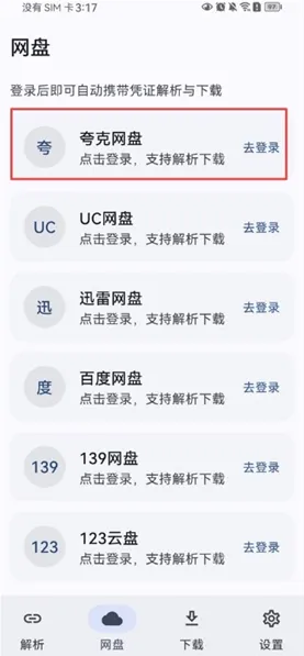 云析1.2.9版怎么解析下载夸克网盘链接1 云析1.2.9版怎么解析下载夸克网盘链接1