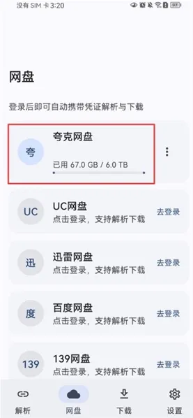 云析1.2.9版怎么解析下载夸克网盘链接3 云析1.2.9版怎么解析下载夸克网盘链接3