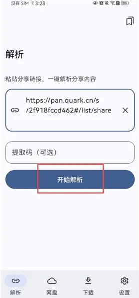 云析1.2.9版怎么解析下载夸克网盘链接4 云析1.2.9版怎么解析下载夸克网盘链接4