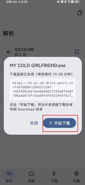 云析1.2.9版怎么解析下载夸克网盘链接6 云析1.2.9版怎么解析下载夸克网盘链接6