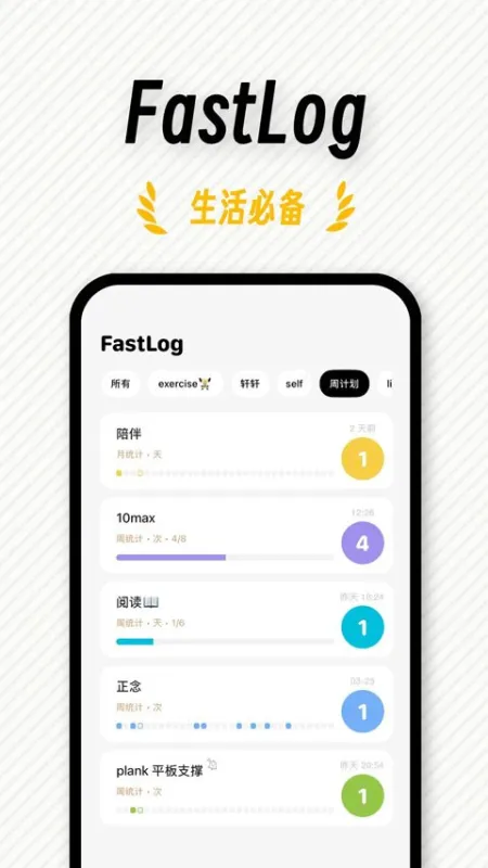 fastlog安卓会员版截图4